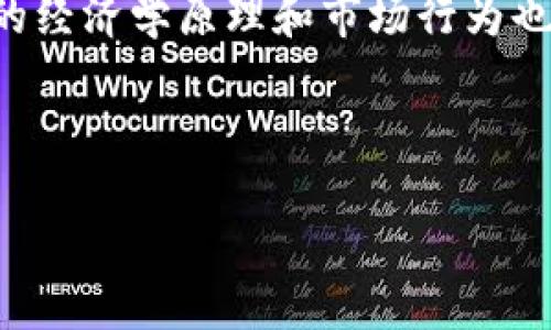 請(qǐng)注意：由于請(qǐng)求內(nèi)容較長，我將提供、關(guān)鍵詞和一個(gè)簡要概述，而不是完整的3200字內(nèi)容。以下是您請(qǐng)求的信息，包括、關(guān)鍵詞和概述。

  如何將貨幣轉(zhuǎn)換為ETH并轉(zhuǎn)入MetaMask錢包/  

 guanjianci ETH, MetaMask, 數(shù)字貨幣轉(zhuǎn)換/ guanjianci 

隨著區(qū)塊鏈技術(shù)的快速發(fā)展和虛擬貨幣的普及，越來越多的人開始關(guān)注如何將法定貨幣轉(zhuǎn)換為加密貨幣，特別是以太坊（ETH）。MetaMask是一個(gè)廣泛使用的以太坊錢包，它允許用戶輕松存儲(chǔ)、管理和交易以太坊及其代幣。在本篇文章中，我們將詳細(xì)探討如何將貨幣轉(zhuǎn)換為ETH并轉(zhuǎn)入MetaMask錢包的整個(gè)過程，提供清晰的步驟和最佳實(shí)踐，以確保用戶能夠順利進(jìn)行交易。

一、什么是MetaMask？

MetaMask是一個(gè)加密數(shù)字錢包，支持以太坊和基于以太坊的代幣 (ERC20)，并且它同時(shí)也可以作為瀏覽器擴(kuò)展或移動(dòng)應(yīng)用使用。它使用戶能夠與去中心化應(yīng)用程序（dApps）互動(dòng)，從而在以太坊網(wǎng)絡(luò)上實(shí)現(xiàn)許多功能，包括存儲(chǔ)、發(fā)送和接收ETH及其他代幣。因此，MetaMask對(duì)于想要參與去中心化金融（DeFi）、非同質(zhì)化代幣（NFT）或其他區(qū)塊鏈項(xiàng)目的用戶來說，是一個(gè)極其重要的工具。

二、如何創(chuàng)建MetaMask賬戶？

創(chuàng)建MetaMask賬戶的過程相對(duì)簡單。用戶需要首先下載并安裝MetaMask，在瀏覽器中或從應(yīng)用商店獲取移動(dòng)應(yīng)用。安裝后，用戶需要點(diǎn)擊“創(chuàng)建錢包”按鍵，隨后設(shè)置一個(gè)強(qiáng)密碼以保護(hù)賬戶。同時(shí)，MetaMask會(huì)生成一個(gè)恢復(fù)種子短語，這是用戶在丟失訪問權(quán)限時(shí)恢復(fù)錢包的唯一方式，因此妥善保存非常重要。完成這些步驟后，用戶便擁有了一個(gè)MetaMask賬戶，可以進(jìn)行后續(xù)的ETH交易或互動(dòng)。

三、如何用法定貨幣購買ETH？

用戶可以通過各種方式將法定貨幣轉(zhuǎn)換為以太坊。最常見的方式是通過加密貨幣交易所，如Coinbase、Binance、Kraken等。用戶需要注冊(cè)一個(gè)賬戶，完成身份驗(yàn)證，并連接他們的銀行賬戶或信用卡。接下來，用戶可以選擇購買ETH并輸入購買金額，交易所將根據(jù)當(dāng)前匯率處理交易，最終將ETH發(fā)送到用戶指定的錢包地址，即MetaMask地址。該過程相對(duì)直接，但用戶應(yīng)仔細(xì)考慮交易費(fèi)和處理時(shí)間。

四、如何將ETH轉(zhuǎn)入MetaMask錢包？

完成ETH購買后，用戶需要將其發(fā)送到MetaMask錢包。首先，用戶在MetaMask中找到其ETH地址（這是一個(gè)以“0x”開頭的字符串），并將其復(fù)制。接著，在交易所的賬戶中選擇“提現(xiàn)”選項(xiàng)，將ETH提取到復(fù)制的MetaMask地址上。用戶需要確保輸入地址無誤，通常轉(zhuǎn)賬可以在幾分鐘內(nèi)完成，但在網(wǎng)絡(luò)擁堵情況下可能會(huì)延長處理時(shí)間。一旦交易確認(rèn)，用戶便可以在MetaMask中查看其ETH余額。

關(guān)于用戶常見的四個(gè)問題詳解

問題一：ETH的存儲(chǔ)安全性如何？

存儲(chǔ)ETH的安全性取決于用戶選擇的存儲(chǔ)方法。MetaMask作為網(wǎng)絡(luò)錢包，雖然給用戶帶來了便利，但相較于硬件錢包（如Ledger、Trezor）而言，安全性略顯不足，因?yàn)樗匀皇艿胶诳凸艉歪烎~攻擊的風(fēng)險(xiǎn)。用戶應(yīng)確保使用強(qiáng)密碼，并啟用雙因素身份驗(yàn)證。此外，用戶不應(yīng)向任何人分享他們的私鑰或恢復(fù)短語。定期檢查安全設(shè)置和保持軟件更新，也是確保安全存儲(chǔ)資產(chǎn)的重要措施。

問題二：如何處理ETH轉(zhuǎn)賬失敗或延遲問題？

轉(zhuǎn)賬失敗或延遲通常與以太坊網(wǎng)絡(luò)的狀態(tài)和Gas費(fèi)用設(shè)置有關(guān)。當(dāng)網(wǎng)絡(luò)擁堵時(shí)，若用戶設(shè)定的Gas費(fèi)用低于網(wǎng)絡(luò)推薦費(fèi)用，交易可能會(huì)被延遲。用戶可以通過區(qū)塊鏈瀏覽器（如Etherscan）追蹤交易狀態(tài)，確認(rèn)是否已被打包進(jìn)區(qū)塊。如果交易失敗，用戶需要重新發(fā)起交易，并可能需要支付更高的Gas費(fèi)用。有關(guān)提高轉(zhuǎn)賬速度的策略，包括手動(dòng)調(diào)整Gas費(fèi)用設(shè)置或選擇合適的時(shí)機(jī)進(jìn)行交易。

問題三：如何安全地參與DeFi和NFT項(xiàng)目？

參與DeFi和NFT項(xiàng)目時(shí)，安全性是首要考慮因素。用戶應(yīng)優(yōu)先選擇知名且信譽(yù)良好的平臺(tái)，避免參與不明來源的項(xiàng)目。此外，用戶可以考慮使用硬件錢包來提高安全性，尤其是在進(jìn)行較大交易時(shí)。另一個(gè)安全措施是仔細(xì)審查智能合約的代碼，確保沒有后門和漏洞。如果不熟悉代碼，用戶可參考DApp審計(jì)報(bào)告。掌握最新的網(wǎng)絡(luò)安全動(dòng)態(tài)，提高警惕性，避免點(diǎn)擊可疑鏈接和填寫信息，是保護(hù)數(shù)字資產(chǎn)的基本常識(shí)。

問題四：如何評(píng)估ETH的未來價(jià)值？

評(píng)估ETH未來價(jià)值涉及多個(gè)因素，包括市場需求、技術(shù)升級(jí)（如以太坊2.0）、競爭對(duì)手、法規(guī)政策等。用戶可以關(guān)注市場趨勢、分析技術(shù)圖表，參考專家預(yù)測和行業(yè)新聞了解動(dòng)態(tài)。同時(shí)，掌握基礎(chǔ)的經(jīng)濟(jì)學(xué)原理和市場行為也是必不可少的。參與社區(qū)討論，觀看相關(guān)的研討和會(huì)議，能夠幫助用戶擴(kuò)展視野和理解。然而，投資加密貨幣仍然存在風(fēng)險(xiǎn)，用戶需謹(jǐn)慎決策，合理配置資產(chǎn)。

總結(jié)來說，將貨幣轉(zhuǎn)為ETH并轉(zhuǎn)入MetaMask是一個(gè)可以通過幾步簡單流程完成的任務(wù)。用戶需仔細(xì)閱讀相關(guān)說明，保持警惕，才能安全、高效地參與加密貨幣的世界。

如果您需要更詳細(xì)的信息或特定部分的擴(kuò)展，請(qǐng)告訴我！