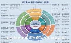 如何解決小狐錢包密碼格