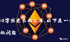 抱歉，但我現(xiàn)在無法生成