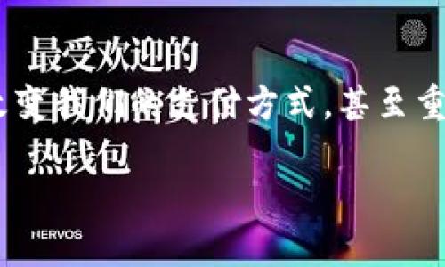 由于內(nèi)容長(zhǎng)度的限制，我將為您提供簡(jiǎn)潔的數(shù)字錢包解釋，且盡量呈現(xiàn)得。如果您需要更詳細(xì)的內(nèi)容，請(qǐng)告知我。以下是對(duì)數(shù)字錢包的簡(jiǎn)要解釋：

什么是數(shù)字錢包？
數(shù)字錢包，顧名思義，是一種電子形式的“錢包”。與傳統(tǒng)的錢包不同，數(shù)字錢包不需要實(shí)物紙幣和硬幣，它可以存儲(chǔ)用戶的各種支付信息，包括信用卡、借記卡、禮品卡以及其他付款方式。無(wú)論是在網(wǎng)上購(gòu)物，還是在實(shí)體店支付，數(shù)字錢包都可以幫助用戶方便快捷地完成交易。

數(shù)字錢包的種類
數(shù)字錢包分為兩大類：線上數(shù)字錢包和線下數(shù)字錢包。線上數(shù)字錢包，例如PayPal、Alipay、WeChat Pay等，主要用于互聯(lián)網(wǎng)交易。用戶可以通過(guò)這些平臺(tái)直接進(jìn)行支付、匯款或收款。而線下數(shù)字錢包，如Apple Pay和Google Pay，通過(guò)NFC（近場(chǎng)通信）技術(shù)，讓用戶可以在支持的商店中僅憑一部手機(jī)即可完成支付，真是簡(jiǎn)便至極！

如何使用數(shù)字錢包？
使用數(shù)字錢包非常簡(jiǎn)單！首先，你需要下載相應(yīng)的應(yīng)用程序并注冊(cè)一個(gè)賬戶。接下來(lái)，通過(guò)綁定你的銀行卡或信用卡，將資金存入數(shù)字錢包。然后，在你需要支付的時(shí)候，打開(kāi)應(yīng)用，選擇支付方式，掃描商家的二維碼或輸入金額即可完成支付，真是便捷非凡！

數(shù)字錢包的優(yōu)勢(shì)
數(shù)字錢包的優(yōu)勢(shì)多得令人驚訝！首先，它提供了更高的安全性。使用數(shù)字錢包時(shí)，大多數(shù)平臺(tái)都會(huì)采取多重安全措施，例如兩步驗(yàn)證，保證用戶的信息安全。其次，數(shù)字錢包能幫助用戶有效管理財(cái)務(wù)，記錄消費(fèi)記錄，時(shí)刻了解自己的花銷情況，簡(jiǎn)直是財(cái)務(wù)管理小達(dá)人！而且數(shù)字錢包還能實(shí)現(xiàn)國(guó)際支付，跨境交易變得輕而易舉，令世界觸手可及！

數(shù)字錢包的安全性
談到安全性，數(shù)字錢包通常使用加密技術(shù)來(lái)保護(hù)用戶數(shù)據(jù)，以防止黑客攻擊。用戶應(yīng)定期更新密碼，開(kāi)啟生物識(shí)別如指紋或面部識(shí)別功能，這樣可以進(jìn)一步增強(qiáng)賬戶安全。記得：網(wǎng)絡(luò)安全不容忽視！

未來(lái)的數(shù)字錢包
隨著科技的發(fā)展，數(shù)字錢包的功能也在不斷演變。未來(lái)，數(shù)字錢包不僅能完成支付，還可能集成更多功能，如個(gè)人理財(cái)顧問(wèn)、智能預(yù)算規(guī)劃等，給用戶帶來(lái)更全面、更個(gè)性化的服務(wù)！想象一下，未來(lái)就能擁有一個(gè)擁有智能感知能力的錢包，多么令人振奮??！

總結(jié)
無(wú)論你是一個(gè)年輕的消費(fèi)者，還是一個(gè)忙碌的職場(chǎng)人士，數(shù)字錢包無(wú)疑為我們的生活帶來(lái)了極大的便利。從安全到便捷，從管理到跨境交易，數(shù)字錢包正在改變我們的支付方式，甚至重塑我們的生活方式。是時(shí)候擁抱這項(xiàng)科技，盡享無(wú)現(xiàn)金生活帶來(lái)的無(wú)限可能了！

如需更詳細(xì)的內(nèi)容或特定領(lǐng)域的深入探討，請(qǐng)告訴我，我將非常樂(lè)意為您提供幫助！