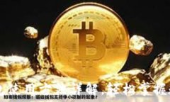   BTCs小狐錢包使用方法詳