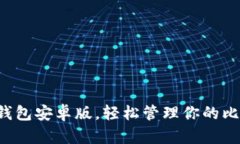 下載小狐錢(qián)包安卓版，輕