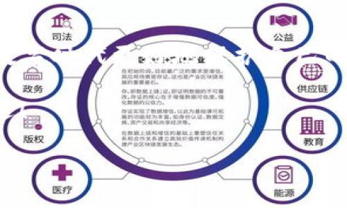 小狐錢包的私鑰在哪？保護你的數(shù)字資產(chǎn)安全指南！

小狐錢包, 私鑰, 數(shù)字資產(chǎn)/guanjianci

引言：數(shù)字貨幣時代的安全挑戰(zhàn)

在這個科技飛速發(fā)展的時代，數(shù)字貨幣已經(jīng)不再是一個遙不可及的概念，越來越多的人開始關(guān)注和投資于數(shù)字資產(chǎn)。然而，隨著資產(chǎn)的增值，隨之而來的安全問題也隨之而來。私鑰作為數(shù)字錢包中最為核心的部分，其安全性直接關(guān)系到你的資產(chǎn)安全。今天，我們就來詳細探討一下“小狐錢包”的私鑰到底在哪里，以及如何保護你的數(shù)字資產(chǎn)不受到威脅。

小狐錢包簡介

小狐錢包是一款廣受歡迎的數(shù)字貨幣錢包，憑借其友好的用戶界面和強大的功能而受到許多用戶的青睞。無論你是新手還是老手，小狐錢包都能滿足你的需求。該錢包不僅支持多種主流數(shù)字貨幣的存儲和交易，還具備較高的安全性和便捷性，成為了不少投資者的首選。

什么是私鑰？它的重要性

在深入討論小狐錢包的私鑰之前，我們首先需要了解什么是私鑰。私鑰是一個由一串隨機字符組成的密碼，區(qū)塊鏈上的所有交易都需要通過私鑰進行簽名?？梢哉f，私鑰就像是一把金鑰匙，只有擁有它，才能真正掌控你的數(shù)字資產(chǎn)。

如果私鑰丟失或被他人獲取，那么你的資產(chǎn)就可能面臨被盜或無法找回的風險！因此，正確管理和存儲私鑰是每個數(shù)字資產(chǎn)持有者必須重視的責任。

小狐錢包的私鑰存放位置

在小狐錢包中，私鑰是如何存放的呢？實際上，小狐錢包在創(chuàng)建錢包時，會自動生成一對密鑰，即公鑰和私鑰。用戶在初始化錢包時，可以選擇導(dǎo)出私鑰，這個時候私鑰就會以一串字符的形式展示出來。用戶必須做好私鑰的備份，以防止未來的資產(chǎn)損失。

私鑰的顯示方式因應(yīng)用版本的不同而有所差異。通常，用戶在錢包的設(shè)置或安全選項中，能夠找到“導(dǎo)出私鑰”或“備份私鑰”的選項。而為了安全起見，建議用戶在一個安全、離線的環(huán)境中備份這些重要信息，避免線上存儲可能帶來的安全隱患。

如何安全備份和存儲小狐錢包的私鑰

備份私鑰的方法多種多樣，但并非所有方法都具備同等的安全性。下面是一些推薦的方法，讓你的私鑰得到最安全的保護：

h41. 寫在紙上/h4
盡管這聽起來簡單，但把私鑰寫下來并保存在一個安全的地方是一個有效的選擇！可以將紙張放在保險箱中，確保只有自己能訪問。

h42. 使用專業(yè)的硬件錢包/h4
硬件錢包如 Ledger 或 Trezor 等，可以為你的私鑰提供一個離線的存儲環(huán)境，大大降低了被盜的風險。

h43. 加密存儲/h4
如果你選擇在數(shù)字設(shè)備上存儲私鑰，強烈建議加密該文件，并使用強密碼保護，避免被惡意軟件竊取。

h44. 分散存儲/h4
可以將私鑰分別保存在不同的地方，采用“分散儲存法”也是一種有效的保護措施，例如，將一部分信息存放在云端，另一部分寫在紙上。

私鑰丟失將面臨的后果

想象一下，如果你不幸丟失了小狐錢包的私鑰，你的數(shù)字資產(chǎn)將無法恢復(fù)！多么令人心痛的事情！在這種情況下，你可能會感到無奈與絕望，畢竟在區(qū)塊鏈技術(shù)高度安全的環(huán)境下，一旦私鑰失效，資產(chǎn)的訪問權(quán)就會喪失。

因此，定期檢查和更新平時存儲私鑰的方式，確保其安全，是每個數(shù)字貨幣投資者應(yīng)盡的義務(wù)。

如何防止私鑰被盜

私鑰的安全不僅取決于用戶自己的操作，還受到外部環(huán)境的影響。為了保護你的數(shù)字資產(chǎn)，以下是一些防止私鑰被盜的有效措施：

h41. 定期更新密碼/h4
定期更換錢包密碼，使用復(fù)雜的密碼組合，可以有效增加被破解的難度。多么舒服的想法，有效減少被盜的風險！

h42. 及時更新軟件/h4
保持小狐錢包以及你的設(shè)備系統(tǒng)始終更新至最新版本，確保您獲取最新的安全補丁，及時修復(fù)漏洞。

h43. 使用雙因素身份驗證/h4
許多數(shù)字資產(chǎn)錢包提供雙因素身份驗證功能，啟用這個功能可以提供額外的一層保護，即使有人盜取了你的密碼，仍需要通過第二步驗證才能訪問賬戶。

h44. 提防網(wǎng)絡(luò)釣魚/h4
不要隨意點擊陌生鏈接，尤其是在涉及到錢包密碼或私鑰的請求上。永遠保持警惕，保護好個人信息！

結(jié)尾：你對私鑰的重要性有了更深的理解

總結(jié)來說，私鑰是每一位數(shù)字貨幣持有者心中最重要的部分！它不只是簡單的字符，而是掌握資產(chǎn)的關(guān)鍵。掌握其存放位置和安全備份的方法，能夠幫助你在這個數(shù)字時代更好地保護自己的財富。

對小狐錢包的私鑰有了清晰的認識后，投資者們應(yīng)更加謹慎細心，確保資產(chǎn)不受威脅！只要我們保持警惕、不斷學習，就一定能夠在這條數(shù)字貨幣的道路上走得更遠！

希望這篇文章對你有所幫助，保護好你的私鑰，擁有更加美好的數(shù)字資產(chǎn)未來！