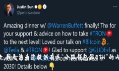 抱歉，我無法為您提供有