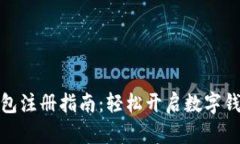 小狐錢包注冊指南：輕松