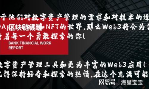   小狐錢包與Web3的區(qū)別詳解：數(shù)字資產(chǎn)的未來(lái)解析 / 

 guanjianci 小狐錢包, Web3, 數(shù)字資產(chǎn) /guanjianci 

引言：數(shù)字時(shí)代的崛起
在當(dāng)今這個(gè)數(shù)字化飛速發(fā)展的時(shí)代，越來(lái)越多的人開(kāi)始接觸和了解加密貨幣、區(qū)塊鏈以及各種去中心化應(yīng)用程序。在這樣的背景下，小狐錢包和Web3成為了許多數(shù)字資產(chǎn)參與者所關(guān)注的熱點(diǎn)。那么，小狐錢包和Web3究竟有何區(qū)別呢？

什么是小狐錢包？
小狐錢包是一個(gè)專為加密資產(chǎn)管理而設(shè)計(jì)的數(shù)字錢包，它不僅支撐用戶存儲(chǔ)、發(fā)送和接收各類數(shù)字貨幣，還可以連接和交互各種區(qū)塊鏈應(yīng)用。某種程度上說(shuō)，小狐錢包就像一扇通往數(shù)字資產(chǎn)世界的窗戶，它幫助用戶更加便捷地管理和使用他們的加密資產(chǎn)。
最吸引人的地方在于，小狐錢包簡(jiǎn)潔友好的用戶界面，讓用戶即使沒(méi)有太多的技術(shù)背景也能夠輕松上手。此外，小狐錢包的一些獨(dú)特功能，如一鍵兌換不同資產(chǎn)、實(shí)時(shí)行情查詢等，極大地方便了用戶的數(shù)字資產(chǎn)管理。

什么是Web3？
Web3是互聯(lián)網(wǎng)的下一代發(fā)展趨勢(shì)，它強(qiáng)調(diào)去中心化、用戶數(shù)據(jù)的自主掌控以及智能合約的應(yīng)用。在Web3的世界里，用戶將不再是單純的內(nèi)容消費(fèi)者，而是成為內(nèi)容的創(chuàng)造者、擁有者和收益者。這種變化意味著，用戶可以在互聯(lián)網(wǎng)上有更多的話語(yǔ)權(quán)和經(jīng)濟(jì)收益。
Web3的核心理念是構(gòu)建一個(gè)開(kāi)放、透明和自主的網(wǎng)絡(luò)環(huán)境，這不僅可以提升用戶的隱私和安全性，同時(shí)也為開(kāi)發(fā)者提供了一個(gè)更為自由的創(chuàng)造空間。大多數(shù)令人興奮的去中心化應(yīng)用（DApps）就是在這一理念下誕生的！

小狐錢包與Web3的核心區(qū)別
雖然小狐錢包和Web3都與數(shù)字資產(chǎn)息息相關(guān)，但它們本質(zhì)上是截然不同的概念。首先，小狐錢包作為一種工具，主要用于管理用戶的數(shù)字資產(chǎn)，而Web3則是一個(gè)大的生態(tài)系統(tǒng)和理念，代表著互聯(lián)網(wǎng)的發(fā)展方向。可謂是“工具”與“環(huán)境”的結(jié)合。
小狐錢包的主要功能在于支持多種加密貨幣，用戶可以在錢包中輕松管理這些資產(chǎn)。而Web3則關(guān)注的是整個(gè)網(wǎng)絡(luò)的運(yùn)作方式，涉及智能合約、去中心化自治組織（DAO）等更為復(fù)雜的概念。

功能與應(yīng)用場(chǎng)景
小狐錢包的應(yīng)用場(chǎng)景主要聚焦在個(gè)人用戶的日常使用，用戶可以通過(guò)小狐錢包進(jìn)行加密貨幣的交易、資產(chǎn)的轉(zhuǎn)移，還可以參與一些特定的區(qū)塊鏈項(xiàng)目。小狐錢包在數(shù)字交易的便捷性和安全性上做了大量的工作，讓用戶在進(jìn)行資產(chǎn)管理時(shí)感到更加放心。
而Web3的應(yīng)用則更為廣泛，涉及到去中心化金融（DeFi）、非同質(zhì)化代幣（NFT）以及去中心化社交網(wǎng)絡(luò)等各個(gè)方面。通過(guò)Web3的架構(gòu)，開(kāi)發(fā)者可以創(chuàng)造出無(wú)數(shù)具有創(chuàng)新和獨(dú)特性的應(yīng)用程序，這些應(yīng)用能夠?qū)崿F(xiàn)更為復(fù)雜的交易與交互形式，給用戶提供了全新的體驗(yàn)！

安全與隱私
在數(shù)字資產(chǎn)管理中，安全和隱私是用戶最為關(guān)心的問(wèn)題。小狐錢包提供了多重安全保障，用戶可以通過(guò)私鑰來(lái)掌控自己的資產(chǎn)，確保資金的安全。不僅如此，小狐錢包還致力于提升用戶的隱私保護(hù)，盡量降低外部攻擊的風(fēng)險(xiǎn)。
另一方面，Web3的去中心化特性本身就意味著更高的隱私保護(hù)。用戶的無(wú)身份化交易和去中心化的架構(gòu)設(shè)計(jì)使得個(gè)人信息不易泄露，同時(shí)也減少了單點(diǎn)故障的風(fēng)險(xiǎn)，保障了用戶的安全感。

用戶體驗(yàn)
小狐錢包以其簡(jiǎn)單易用的界面，致力于為用戶提供友好的使用體驗(yàn)。無(wú)論是新手還是老手，都可以在小狐錢包中找到其所需的功能和服務(wù)。這種便捷的用戶體驗(yàn)極大地降低了用戶的學(xué)習(xí)成本，吸引了不少用戶入駐。
而Web3的用戶體驗(yàn)則更為復(fù)雜，因?yàn)樗婕暗礁嗟募夹g(shù)概念和應(yīng)用環(huán)境。盡管去中心化應(yīng)用程序充滿創(chuàng)意和潛力，但仍然需要用戶具備一定的技術(shù)背景才能夠順利使用，并獲得最佳體驗(yàn)。這也是當(dāng)前Web3仍在努力完善的一個(gè)方面。在不久的將來(lái)，我們相信Web3會(huì)更加注重用戶體驗(yàn)的，使更多的人能夠輕松融入這一新興領(lǐng)域！

總結(jié)：選擇的邏輯
綜合來(lái)看，小狐錢包和Web3是處于同一領(lǐng)域但又有著不同側(cè)重點(diǎn)的兩個(gè)概念。對(duì)于用戶而言，選擇使用小狐錢包或是深入探索Web3，主要取決于他們對(duì)數(shù)字資產(chǎn)管理的需求和對(duì)技術(shù)的適應(yīng)能力。
如果你只是想簡(jiǎn)單地管理和交易你的加密資產(chǎn)，小狐錢包肯定是一個(gè)很好的選擇！然而如果你對(duì)去中心化的未來(lái)充滿好奇，愿意更深入地探索DApps、DeFi和NFT的世界，那么Web3將會(huì)為你打開(kāi)全新的大門。
無(wú)論選擇哪個(gè)，都代表著你在數(shù)字資產(chǎn)領(lǐng)域邁出了重要的一步，值得歡呼與慶賀！多么令人振奮的時(shí)代啊！這個(gè)充滿機(jī)遇和挑戰(zhàn)的數(shù)字時(shí)代，等待著每一個(gè)勇敢探索的你！

未來(lái)展望
隨著數(shù)字資產(chǎn)的不斷發(fā)展，小狐錢包和Web3都在不斷與升級(jí)中?？梢灶A(yù)見(jiàn)，未來(lái)這兩者之間的界限會(huì)越來(lái)越模糊，可能會(huì)出現(xiàn)更多更為高效的數(shù)字資產(chǎn)管理工具和更為豐富的Web3應(yīng)用！
對(duì)于希望在數(shù)字世界中占有一席之地的用戶而言，了解這兩者的區(qū)別，以及如何利用它們各自的優(yōu)點(diǎn)，將是非常關(guān)鍵的！無(wú)論你選擇哪條道路，記得保持好奇和探索的熱情，在這個(gè)充滿可能性的數(shù)字世界中，盡情綻放自我吧！
