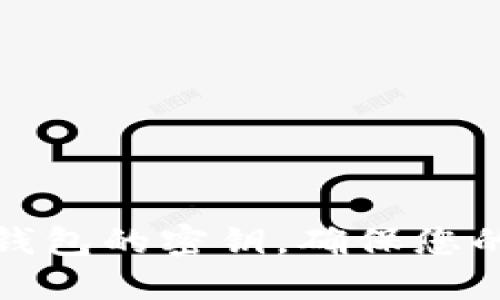 如何找到小狐錢包的密鑰，確保您的數(shù)字資產(chǎn)安全