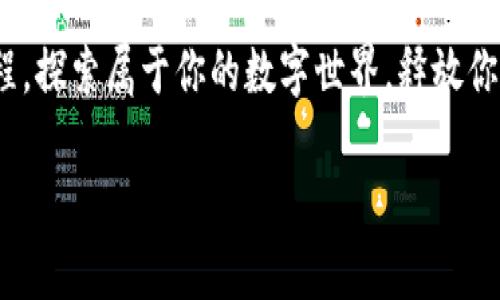   新版MetaMask：探索加密世界的新征程 / 

 guanjianci MetaMask, 加密貨幣, 區(qū)塊鏈 /guanjianci 

引言：加密貨幣的門戶

在當(dāng)今數(shù)字化飛速發(fā)展的時(shí)代，加密貨幣的普及已成為一種不可逆轉(zhuǎn)的潮流。而MetaMask作為連接用戶與區(qū)塊鏈?zhǔn)澜绲臉蛄?，其重要性不言而喻。新版MetaMask不僅在功能和用戶體驗(yàn)上進(jìn)行了大幅提升，更讓每個(gè)探索加密世界的人都能如虎添翼，開啟全新征程！

新版MetaMask的界面與功能升級(jí)

新版MetaMask在用戶界面上進(jìn)行了令人驚艷的改進(jìn)。簡而不簡單的設(shè)計(jì)理念，讓人感受到一種清新而又舒適的視覺體驗(yàn)。
								
                        </div>
					<!-- Share & comments area start -->
					<div   id=