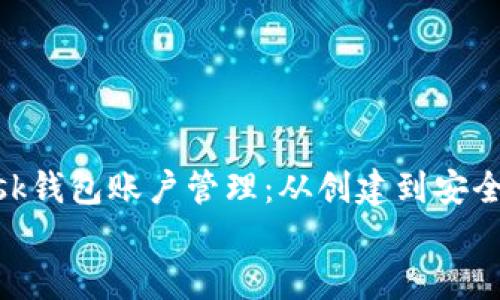 

    MetaMask錢包賬戶管理：從創(chuàng)建到安全保護(hù)的全攻略


    MetaMask錢包賬戶管理：從創(chuàng)建到安全保護(hù)的全攻略