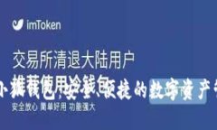 幣安與小狐錢包：安全、