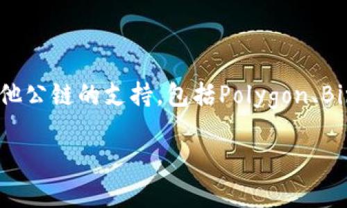 小狐錢(qián)包（Fox Wallet）是一款支持多種區(qū)塊鏈的數(shù)字錢(qián)包，尤其以以太坊（Ethereum）和其生態(tài)系統(tǒng)的幣種為主。同時(shí)，小狐錢(qián)包也逐步擴(kuò)展對(duì)其他公鏈的支持，包括Polygon、Binance Smart Chain等。小狐錢(qián)包的目標(biāo)是為用戶提供一個(gè)操作簡(jiǎn)單、安全可靠的數(shù)字資產(chǎn)管理工具，方便用戶存儲(chǔ)、交易和管理自己的加密貨幣。

如果你對(duì)小狐錢(qián)包的具體功能、使用方法或安全性等有興趣，我可以為你提供更詳細(xì)的介紹。