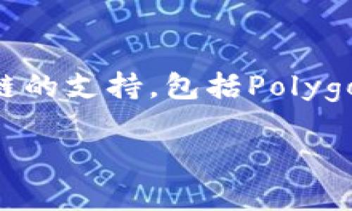 小狐錢(qián)包（Fox Wallet）是一款支持多種區(qū)塊鏈的數(shù)字錢(qián)包，尤其以以太坊（Ethereum）和其生態(tài)系統(tǒng)的幣種為主。同時(shí)，小狐錢(qián)包也逐步擴(kuò)展對(duì)其他公鏈的支持，包括Polygon、Binance Smart Chain等。小狐錢(qián)包的目標(biāo)是為用戶提供一個(gè)操作簡(jiǎn)單、安全可靠的數(shù)字資產(chǎn)管理工具，方便用戶存儲(chǔ)、交易和管理自己的加密貨幣。

如果你對(duì)小狐錢(qián)包的具體功能、使用方法或安全性等有興趣，我可以為你提供更詳細(xì)的介紹。