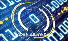 小狐錢包頭像框購買指南