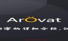 由于內容的復雜性，我無