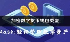 探索MetaMask：輕松管理數(shù)字