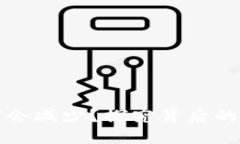 小狐錢包幣為何會(huì)減少？