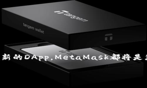   手機(jī)如何裝MetaMask，簡(jiǎn)單易懂的安裝指南 / 
 guanjianci MetaMask, 手機(jī)安裝, 錢(qián)包應(yīng)用 /guanjianci 

引言：數(shù)字貨幣世界的新入口
在當(dāng)前的數(shù)字化時(shí)代，尤其是在區(qū)塊鏈和加密貨幣迅速發(fā)展的背景下，越來(lái)越多的人開(kāi)始關(guān)注和參與這一新興領(lǐng)域。而MetaMask作為一種廣受歡迎的數(shù)字錢(qián)包和去中心化應(yīng)用（DApp）的入口，正是許多用戶(hù)邁入這一世界的第一步。想象一下，當(dāng)你可以通過(guò)手機(jī)輕松管理你的以太坊（Ethereum）和ERC-20代幣，你的數(shù)字資產(chǎn)將得以更高效地利用和轉(zhuǎn)移，真是令人振奮！

MetaMask簡(jiǎn)介：什么是MetaMask？
MetaMask是一個(gè)基于瀏覽器的加密錢(qián)包，允許用戶(hù)管理以太坊及其代幣。它能讓用戶(hù)與分布式網(wǎng)絡(luò)（如以太坊）和多種DApp相連接，簡(jiǎn)化了與區(qū)塊鏈的互動(dòng)。相信我，隨著更多DApp的涌現(xiàn)，MetaMask的使用價(jià)值將愈發(fā)凸顯，它不僅是一個(gè)錢(qián)包，更是你與數(shù)字經(jīng)濟(jì)連接的橋梁。

準(zhǔn)備工作：確保您的手機(jī)系統(tǒng)合適
在開(kāi)始安裝MetaMask之前，您需要確保您的手機(jī)操作系統(tǒng)滿(mǎn)足要求。一般來(lái)說(shuō)，MetaMask可在Android和iOS設(shè)備上使用。因此，在決定安裝之前，請(qǐng)確認(rèn)您的手機(jī)運(yùn)行的是Android 6.0（或更高版本）或iOS 11.0（或更高版本）。這將確保您可以順暢地使用MetaMask，體驗(yàn)其全部功能！

下載MetaMask：從應(yīng)用商店開(kāi)始
接下來(lái)，您可以開(kāi)始進(jìn)行MetaMask的下載。非常簡(jiǎn)單，您只需按照以下步驟操作：
ul
  listrong對(duì)于Android用戶(hù)：/strong打開(kāi)Google Play商店，搜索“MetaMask”，找到并點(diǎn)擊下載按鈕。/li
  listrong對(duì)于iOS用戶(hù)：/strong打開(kāi)App Store，搜索“MetaMask”，同樣找到并點(diǎn)擊下載按鈕。/li
/ul
下載完成后，打開(kāi)應(yīng)用程序，接下來(lái)的步驟將引導(dǎo)您完成賬戶(hù)的創(chuàng)建或?qū)搿?
賬戶(hù)創(chuàng)建：安全第一
在打開(kāi)MetaMask應(yīng)用程序后，您將看到創(chuàng)建新錢(qián)包或?qū)氍F(xiàn)有錢(qián)包的選項(xiàng)。選擇“創(chuàng)建新錢(qián)包”，接著您需要設(shè)定一個(gè)強(qiáng)密碼來(lái)保護(hù)您的賬戶(hù)。密碼不應(yīng)過(guò)于簡(jiǎn)單！這里有個(gè)小貼士：混合使用大寫(xiě)字母、小寫(xiě)字母、數(shù)字和符號(hào)，能更好地提高安全性！
之后，MetaMask會(huì)生成您的助記詞（Mnemonic Phrase）。請(qǐng)務(wù)必妥善保存這個(gè)助記詞，因?yàn)樗悄謴?fù)賬戶(hù)的唯一方式。這一點(diǎn)至關(guān)重要，丟失助記詞將在您無(wú)法訪問(wèn)賬戶(hù)的情況下，無(wú)法找回！多么讓人難過(guò)的經(jīng)歷?。?
設(shè)置您的錢(qián)包：個(gè)性化選擇
選擇創(chuàng)建錢(qián)包后，您可以在設(shè)置中修改一些錢(qián)包的個(gè)性化選項(xiàng)，例如幣種顯示、語(yǔ)言界面等等。這樣，您的錢(qián)包將更加符合您的使用習(xí)慣！

添加資金：給你的錢(qián)包充電
完成賬戶(hù)設(shè)置后，就可以給您的MetaMask錢(qián)包充值了！您可以通過(guò)多種方式向錢(qián)包添加資金：
ul
  li直接購(gòu)買(mǎi)：MetaMask提供了一些集成服務(wù)，通過(guò)銀行卡或信用卡可以直接購(gòu)買(mǎi)以太坊等數(shù)字資產(chǎn)。/li
  li轉(zhuǎn)賬：如果您已有其他錢(qián)包或交易所中的數(shù)字資產(chǎn)，可以通過(guò)錢(qián)包地址進(jìn)行轉(zhuǎn)賬。記得確認(rèn)地址是否正確，因?yàn)閰^(qū)塊鏈上的轉(zhuǎn)賬是不可逆的！/li
/ul
想象一下，看到您的錢(qián)包余額逐漸增長(zhǎng)，那種激動(dòng)的感覺(jué)！

使用MetaMask：開(kāi)啟區(qū)塊鏈之旅
當(dāng)您的錢(qián)包設(shè)置妥當(dāng)并充入資金后，您就可以開(kāi)始使用MetaMask與各種DApp進(jìn)行交互了。無(wú)論是參與去中心化交易所（DEX），還是NFT市場(chǎng)，MetaMask都能為您提供便捷的訪問(wèn)方式。當(dāng)您在DApp中進(jìn)行操作時(shí)，MetaMask會(huì)要求您確認(rèn)交易，以確保安全。
記住，每一次交易都可能涉及礦工費(fèi)（Gas Fee），因此請(qǐng)留意您的余額！了解和管理這些費(fèi)用是您在區(qū)塊鏈?zhǔn)澜缰猩娴年P(guān)鍵。

安全提示：保護(hù)您的數(shù)字資產(chǎn)
使用MetaMask時(shí)安全始終是頭等大事。以下是一些保護(hù)您數(shù)字資產(chǎn)的小貼士：
ul
  listrong定期備份：/strong確保您定期備份您的助記詞，并將其存儲(chǔ)在安全的地方。務(wù)必避免將其保存在易受損或易被盜的地點(diǎn)。/li
  listrong啟用雙重認(rèn)證：/strong如果可能的話，啟用雙重認(rèn)證，以增加賬戶(hù)的安全性。/li
  listrong保持軟件更新：/strong定期更新您的MetaMask應(yīng)用程序，以確保您獲得最新的安全補(bǔ)丁和功能。/li
/ul
保護(hù)自己的數(shù)字資產(chǎn)，相信我，這是您身處區(qū)塊鏈時(shí)代最重要的技能之一！

結(jié)語(yǔ)：邁向未來(lái)的第一步
通過(guò)上述步驟，您已經(jīng)成功在手機(jī)上安裝并設(shè)置了MetaMask，這不僅是通向區(qū)塊鏈?zhǔn)澜绲囊簧却?，更是開(kāi)啟數(shù)字經(jīng)濟(jì)時(shí)代的第一步！無(wú)論您是想進(jìn)行投資、交易，還是探索新的DApp，MetaMask都將是您不可或缺的工具。多么激動(dòng)人心的旅程?。?在這個(gè)不斷變化的數(shù)字世界中，持續(xù)學(xué)習(xí)和適應(yīng)新知識(shí)是至關(guān)重要的。保持好奇心，勇于探索，在您未來(lái)的投資旅程中，愿您一帆風(fēng)順，收獲豐盛！
現(xiàn)在，就踏上您的數(shù)字之旅吧，MetaMask將在您身邊助您前行！