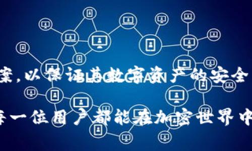 MetaMask 不是冷錢包，它實(shí)際上是一種熱錢包。熱錢包是指那些與互聯(lián)網(wǎng)連接的錢包，便于進(jìn)行在線交易，而冷錢包則是在離線環(huán)境中存儲(chǔ)加密貨幣，通常被認(rèn)為是一種更安全的存儲(chǔ)方式。以下是詳細(xì)解讀：

### MetaMask 的基本功能
MetaMask 是一個(gè)廣泛使用的以太坊及 ERC-20 代幣錢包，旨在用戶方便地與去中心化應(yīng)用（DApps）進(jìn)行交互。它的主要功能包括：
ul
    li可以直接在瀏覽器中使用，支持 Chrome、Firefox、Brave 等主流瀏覽器。/li
    li提供直接購買、存儲(chǔ)和發(fā)送 ETH 和其他ERC-20代幣的功能。/li
    li支持連接各種去中心化金融（DeFi）平臺(tái)和NFT市場。/li
/ul

### 熱錢包與冷錢包的區(qū)別
為了更好地理解 MetaMask 的定位，了解熱錢包和冷錢包之間的區(qū)別是非常重要的。
ul
    listrong熱錢包：/strong始終連接互聯(lián)網(wǎng)，方便用戶隨時(shí)訪問和使用其資產(chǎn)，但也更容易受到黑客攻擊。MetaMask 作為熱錢包，使得用戶可以隨時(shí)進(jìn)行交易，參與各種區(qū)塊鏈活動(dòng)。/li
    listrong冷錢包：/strong則是指那些不連接互聯(lián)網(wǎng)的存儲(chǔ)方式，比如硬件錢包（如 Ledger 或 Trezor）和紙幣錢包。冷錢包提供了更高的安全性，適合長期存儲(chǔ)大額資產(chǎn)。/li
/ul

### 為什么選擇 MetaMask？
雖然 MetaMask 不屬于冷錢包，但它在用戶體驗(yàn)和功能上有著無法忽視的優(yōu)勢(shì)。具體來說：
ul
    listrong用戶友好：/strongMetaMask 設(shè)計(jì)直觀，即使是初學(xué)者也能輕松上手。用戶只需少量設(shè)置，即可開始探索加密領(lǐng)域。/li
    listrong廣泛兼容：/strongMetaMask 可以與多種 DApp 兼容，這意味著用戶可以在 DeFi、NFT、游戲等眾多領(lǐng)域自由交易。/li
    listrong社區(qū)支持：/strong擁有強(qiáng)大的社區(qū)支持，用戶可以輕松獲取使用教程、問題解答和建議。/li
/ul

### 安全性考量
盡管 MetaMask 是一種熱錢包，并且有其便捷性，但用戶仍需要注意安全性。以下是一些安全使用 MetaMask 的建議：
ul
    listrong使用強(qiáng)密碼：/strong為你的賬戶設(shè)置一個(gè)復(fù)雜且獨(dú)特的密碼，避免使用簡單易猜的密碼。/li
    listrong啟用雙重認(rèn)證：/strong雖然 MetaMask 暫時(shí)不支持雙重認(rèn)證，但用戶可利用其他安全工具提升賬戶安全。/li
    listrong定期備份助記詞：/strongMetaMask 使用助記詞來生成私鑰，務(wù)必要妥善保管，以防止丟失。/li
/ul

### 適合的使用場景
MetaMask 適合需要頻繁交易或互動(dòng)的用戶，例如：
ul
    liDeFi 投資者：頻繁需參與流動(dòng)性挖礦或借貸活動(dòng)。/li
    liNFT 收藏家：需在市場上頻繁買賣和拍賣 NFT。/li
    li區(qū)塊鏈開發(fā)者：需要持續(xù)測試和部署合約及 DApp。/li
/ul

### 總結(jié)
綜上所述，MetaMask 是一個(gè)強(qiáng)大且便捷的熱錢包，雖然它不具備冷錢包的安全特性，但在用戶體驗(yàn)、兼容性及功能上都表現(xiàn)出色。用戶在使用時(shí)務(wù)必注意安全，選擇適合自己的存儲(chǔ)方案，以保證其數(shù)字資產(chǎn)的安全。很多人也許會(huì)問：“如果我有大量資產(chǎn)，是否應(yīng)該考慮冷錢包？” 答案是肯定的！將大部分資產(chǎn)儲(chǔ)存于冷錢包中，而在熱錢包如 MetaMask 中保留少量用于日常交易是一個(gè)明智的選擇。

加密貨幣的世界充滿著機(jī)遇與風(fēng)險(xiǎn)，掌握正確的信息與選擇，才能在這個(gè)領(lǐng)域中穩(wěn)步前行。無論是新手還是經(jīng)驗(yàn)豐富的用戶，了解每種錢包的特性，才能更好地管理自己的數(shù)字資產(chǎn)。愿每一位用戶都能在加密世界中找到屬于自己的那份安全與自由！多么令人振奮的時(shí)代?。?>
								
                        </div>
					<!-- Share & comments area start -->
					<div   id=