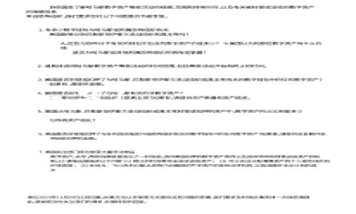 小狐錢包注冊(cè)教程視頻/
小狐錢包, 注冊(cè)教程, 錢包視頻/guanjianci

引言：數(shù)字世界的入口——小狐錢包
在當(dāng)今這個(gè)數(shù)字化飛速發(fā)展的時(shí)代，電子錢包的使用越來(lái)越普遍，成為了我們生活中不可或缺的一部分。小狐錢包，作為一款新興的數(shù)字錢包應(yīng)用，以其便捷、安全和易用的特點(diǎn)，吸引了眾多用戶的關(guān)注。無(wú)論是購(gòu)物支付、轉(zhuǎn)賬匯款，還是投資理財(cái)，小狐錢包都能幫助您輕松應(yīng)對(duì)。而今天，我們將為您詳細(xì)介紹如何注冊(cè)小狐錢包，讓您快速踏入這個(gè)數(shù)字世界！多么令人振奮的開(kāi)始！

第一步：下載小狐錢包應(yīng)用
首先，我們需要在您的手機(jī)上下載小狐錢包的應(yīng)用程序。您可以前往應(yīng)用商店，搜索“小狐錢包”。找到后，點(diǎn)擊下載并安裝。下載完成后，您會(huì)看到一個(gè)可愛(ài)的“小狐”圖標(biāo)，這標(biāo)志著您的數(shù)字錢包旅程即將開(kāi)啟！

第二步：打開(kāi)應(yīng)用并選擇注冊(cè)
安裝完成后，點(diǎn)擊小狐錢包圖標(biāo)，打開(kāi)應(yīng)用。您將看到一個(gè)干凈且用戶友好的界面。在首頁(yè)，您會(huì)看到“注冊(cè)”選項(xiàng)，點(diǎn)擊它。此時(shí)，您會(huì)被引導(dǎo)到注冊(cè)頁(yè)面。在這里，請(qǐng)不要急于填寫信息，確保您已準(zhǔn)備好您的手機(jī)號(hào)碼、電子郵件地址和其他基本資料。

第三步：輸入信息并設(shè)置密碼
在注冊(cè)頁(yè)面中，您需要輸入您的手機(jī)號(hào)碼和電子郵件地址。確保這些信息是有效的，因?yàn)樾『X包會(huì)通過(guò)這些信息發(fā)送驗(yàn)證消息。接下來(lái)，設(shè)置一個(gè)安全的密碼，至少包含8個(gè)字符，并結(jié)合字母和數(shù)字，以確保您的賬戶安全。多么重要的一步??！安全在數(shù)字錢包中可謂重中之重！

第四步：驗(yàn)證身份
輸入完手機(jī)號(hào)和郵箱后，您需要進(jìn)行身份驗(yàn)證。小狐錢包會(huì)向您的手機(jī)號(hào)和郵箱發(fā)送驗(yàn)證碼。請(qǐng)及時(shí)查收并輸入驗(yàn)證碼，以完成身份驗(yàn)證過(guò)程！成功的身份驗(yàn)證不僅保護(hù)您的賬戶，還使您的錢包使用更加放心！

第五步：完善個(gè)人信息
過(guò)了驗(yàn)證關(guān)卡，您將進(jìn)入個(gè)人信息填寫頁(yè)面。在這里，您需要補(bǔ)全您的姓名、性別等基本信息。雖然這些步驟看似繁瑣，但它們都是為了保障您和其他用戶的安全。信息的真實(shí)性，有助于營(yíng)造一個(gè)更加可信和安全的交易環(huán)境！

第六步：設(shè)置安全選項(xiàng)
接下來(lái)，您需要設(shè)置一些安全選項(xiàng)，例如交易密碼、指紋識(shí)別或面部識(shí)別等。這些安全選項(xiàng)將為您的小狐錢包提供更高的安全性，讓您在進(jìn)行交易時(shí)，能夠更加安心。畢竟，錢包的安全關(guān)乎的可是您的資金和私人信息啊！

第七步：完成注冊(cè)，開(kāi)啟新世界
至此，您已經(jīng)完成了小狐錢包的注冊(cè)！恭喜您！此時(shí)的您，已經(jīng)成功踏入了數(shù)字支付的世界，接下來(lái)就可以開(kāi)始使用小狐錢包進(jìn)行轉(zhuǎn)帳、支付了！多么令人興奮的時(shí)刻！在這個(gè)數(shù)字錢包中，您不僅可以進(jìn)行常規(guī)的交易，還能參與投資、享受各類活動(dòng)優(yōu)惠和返現(xiàn)服務(wù)！

第八步：探索小狐錢包的功能
完成注冊(cè)后，是時(shí)候了解小狐錢包的各種強(qiáng)大功能了。在首頁(yè)，您會(huì)發(fā)現(xiàn)有“支付”、“轉(zhuǎn)賬”、“提現(xiàn)”等多個(gè)選項(xiàng)。對(duì)于想要進(jìn)行線上購(gòu)物的您，只需要打開(kāi)“支付”，在商家那輸入金額和訂單號(hào)，您就能輕松完成支付。系統(tǒng)會(huì)迅速處理交易，方便快捷！多么令人贊嘆！

參考視頻教程
為了幫助大家更好地了解小狐錢包的使用，您可以在我們的視頻頻道中找到詳細(xì)的注冊(cè)和使用教程視頻。這些視頻生動(dòng)易懂，讓您在觀看的同時(shí)，輕松掌握每個(gè)步驟。推薦大家一定要觀看噢，因?yàn)檫@是讓您更好地融入小狐錢包世界的絕佳方法！

總結(jié)：攜手小狐，迎接數(shù)字未來(lái)
小狐錢包以其安全便捷的特點(diǎn)，成為了現(xiàn)代生活中財(cái)務(wù)管理、購(gòu)物消費(fèi)和社交支付不可或缺的工具。雖然注冊(cè)過(guò)程看似簡(jiǎn)單，但每一步都是為您的安全與便利而設(shè)計(jì)。希望您在使用小狐錢包的過(guò)程中，能夠體驗(yàn)到數(shù)字生活的無(wú)窮樂(lè)趣！

無(wú)論您是新手還是老用戶，在使用的過(guò)程中都可以不斷探索小狐錢包的新功能，享受科技帶來(lái)的便捷人生！小狐錢包，期待與您一起攜手走向數(shù)字未來(lái)！

常見(jiàn)問(wèn)題解答
如果您在注冊(cè)過(guò)程中遇到任何問(wèn)題，可以查看我們的FAQ，或聯(lián)系客服獲取幫助。小狐錢包團(tuán)隊(duì)始終在您身邊，幫助您解決所有疑問(wèn)與困難。熱誠(chéng)期待您的加入，成為小狐大家庭中的一員！

結(jié)尾：一起分享數(shù)字錢包的樂(lè)趣
注冊(cè)小狐錢包后，您可以將自己的經(jīng)驗(yàn)和心得分享給朋友或在社交網(wǎng)絡(luò)上，與大家一起討論和探討使用中的趣事與心得。讓我們一起享受數(shù)字錢包帶來(lái)的便利與快樂(lè)，開(kāi)啟屬于您的數(shù)字財(cái)務(wù)之旅！