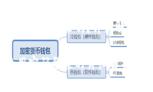 小狐錢包是用密碼登錄嗎？詳細(xì)解析與使用體驗(yàn)

小狐錢包使用密碼登錄的詳細(xì)解析
