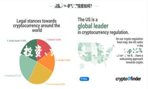 小狐錢包注冊賬號詳解：一步步輕松開啟數(shù)字資產(chǎn)管理之旅  
小狐錢包, 注冊賬號, 數(shù)字資產(chǎn)/guanjianci  

引言：數(shù)字資產(chǎn)管理的新時代  
在這個信息技術(shù)飛速發(fā)展的時代，數(shù)字資產(chǎn)的管理已成為人們生活中不可或缺的一部分。對于很多人來說，小狐錢包是一個極具潛力的數(shù)字資產(chǎn)管理工具，它不僅安全可靠，還為用戶提供了簡單方便的操作體驗。今天，我們將詳細講解如何注冊小狐錢包賬號，讓你輕松邁入數(shù)字資產(chǎn)管理的新世界！多么令人振奮！  

一、小狐錢包簡介  
小狐錢包是一款集數(shù)字貨幣存儲、交易、以及資產(chǎn)管理于一體的工具。它以其用戶友好的界面、強大的安全性和流暢的操作體驗而備受歡迎！在這里，用戶可以輕松管理不同種類的數(shù)字資產(chǎn)，隨時隨地進行交易，支持多種主流數(shù)字貨幣的存儲和轉(zhuǎn)換。隨著數(shù)字經(jīng)濟的不斷發(fā)展，小狐錢包搭載著時代的浪潮，成為了許多用戶的首選。  

二、準備工作：安裝小狐錢包App  
在我們開始注冊賬號之前，首要的任務是下載并安裝小狐錢包的應用程序。無論你是使用iOS還是Android手機，都可以在各大應用商店中輕松找到小狐錢包的下載鏈接。只需幾分鐘，點擊下載安裝，你就能夠開始這段數(shù)字資產(chǎn)管理的旅程了！  

三、注冊小狐錢包賬號：步驟詳解  
接下來，我們將一一分析注冊小狐錢包賬號的具體步驟，讓你在短時間內(nèi)完成所有操作。  

h41. 打開小狐錢包App/h4  
下載并安裝完成后，打開小狐錢包App，第一頁會顯現(xiàn)出一個友好的歡迎界面，提示你進行注冊或登錄。如果你是首次使用，當然選擇“注冊”按鈕。  

h42. 同意服務條款/h4  
在注冊過程中，你需要先同意小狐錢包的服務條款和隱私政策。這是非常重要的步驟，因為它保障了你在使用過程中的權(quán)益。仔細閱讀條款后，點擊“同意”按鈕，才能繼續(xù)前進哦。  

h43. 輸入手機號碼/h4  
接下來，你需要輸入自己的手機號碼。在這個環(huán)節(jié)中，請務必輸入有效的手機號碼，因為系統(tǒng)會向你發(fā)送一個驗證碼。在該步驟中，確認你的手機號能夠接收到信息，非常重要！  

h44. 獲取驗證碼/h4  
點擊“獲取驗證碼”后，系統(tǒng)會立刻向你的手機號發(fā)送一條短信息。該信息將包含一個六位數(shù)的驗證碼。輸入這個驗證碼，完成身份驗證。如果你未收到驗證碼，請檢查網(wǎng)絡連接或者稍等片刻再試。  

h45. 設置密碼/h4  
驗證碼輸入成功后，你將被引導進入設置密碼的頁面。選擇一個安全性強且容易記住的密碼，這將是你保護數(shù)字資產(chǎn)的重要憑證！請確保密碼含有字母、數(shù)字及特殊符號相結(jié)合。建立一個強密碼，減少被黑客攻擊的風險，保障你的資產(chǎn)安全！  

h46. 完成注冊/h4  
在成功設置好密碼后，點擊“注冊”按鈕。此時，恭喜你！你已經(jīng)成功注冊了小狐錢包的賬號！多么令人振奮的時刻啊！此時你可以選擇進行實名認證，以確保你的數(shù)字資產(chǎn)更安全。  

四、實名認證與安全設置  
為了增強你的賬戶安全性，小狐錢包還建議用戶完成實名認證。這樣不僅能提高賬戶的安全性，還能在發(fā)生任何問題時，通過實名認證幫助你進行找回。同時，完善的安全設置能保護你在進行交易時的隱私及安全。  

h41. 進行實名認證/h4  
在小狐錢包的界面中，找到“個人中心”選項，點擊進入，選擇“實名認證”功能。系統(tǒng)會提示你填寫真實姓名和身份證號碼，并上傳身份證照片。通過審核后，你的賬戶將被升級為認證用戶。  

h42. 開啟安全設置/h4  
除了實名認證，小狐錢包還提供多種安全保護方式。您可以啟用兩步驗證、設置手勢密碼、指紋識別等多重安全功能，這些都能有效保護你的帳戶和資產(chǎn)安全。建議用戶根據(jù)自身需求選擇適合的安全功能配置，讓你的資產(chǎn)管理無后顧之憂！  

五、常見問題解答  
在注冊小狐錢包的過程中，不少用戶可能會遇到各種問題。下面，我們總結(jié)了一些常見問題，以幫助大家更順利地完成注冊流程。  

h41. 為什么驗證碼收不到？/h4  
如果你沒有收到驗證碼，首先檢查你的網(wǎng)絡連接是否正常，其次確認手機號碼的輸入是否有誤。你也可以嘗試重新獲取驗證碼，或稍后再試。  

h42. 密碼設置有什么注意事項？/h4  
設置密碼時，應確保密碼至少包含8位字符，并且由字母、數(shù)字和特殊符號組成，增強密碼強度，保護你的數(shù)字資產(chǎn)。  

h43. 如何找回密碼？/h4  
如果你忘記了密碼，可以在登錄界面選擇“忘記密碼？”的選項，按照系統(tǒng)提示進行身份驗證后重置密碼。  

h44. 賬戶安全嗎？/h4  
小狐錢包非常重視用戶的資產(chǎn)安全，采用多種加密技術(shù)保護用戶信息，并提供多重安全驗證措施。但是，用戶自己也應謹慎處理個人信息，定期更換密碼，保持賬戶安全。  

結(jié)語：邁向數(shù)字資產(chǎn)管理的新航程  
通過以上的詳細介紹，相信大家已經(jīng)掌握了小狐錢包的注冊流程。從此，你將能夠隨時隨地管理自己的數(shù)字資產(chǎn)，享受數(shù)字經(jīng)濟帶來的便利與創(chuàng)新！無論是投資、交易還是簡單的資產(chǎn)管理，小狐錢包都能為你提供強有力的支持。希望你在使用小狐錢包的過程中，能夠收獲到滿意的體驗，并實現(xiàn)自己理想的財務自由！  
未來的數(shù)字金融世界充滿了無限可能，快來與小狐錢包一起，開啟屬于你的數(shù)字資產(chǎn)新旅程吧！多么激動人心的時刻！