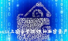 : 在Metamask上安全管理99種加密資產(chǎn)的完美攻略